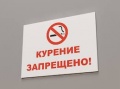 Первые запреты на курение в Бурятии вступят в силу 1 июня