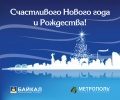 С Новым годом!