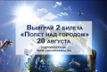 Аэропорт «Байкал» разыграет два билета на «Прогулки над городом»