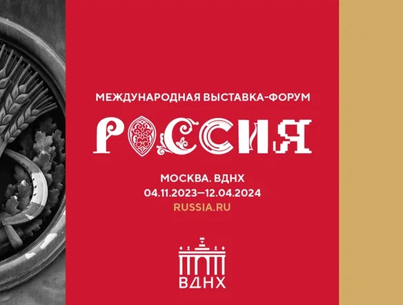 ВК обложка РОССИЯ 1920х768-1.jpg