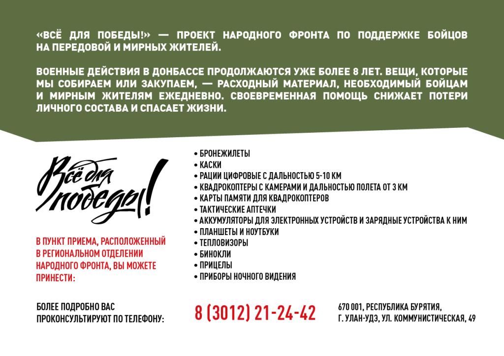 Республика Бурятия_А5_ВДП_Обратная.png Республика Бурятия_А5_ВДП_Обратная.png
