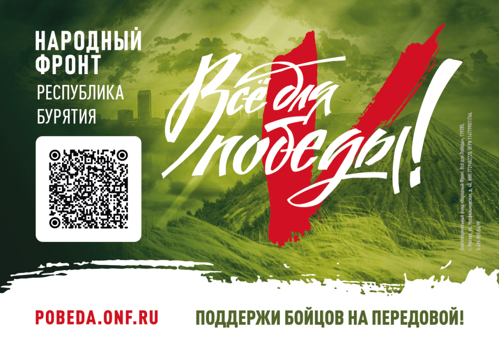 Республика Бурятия_А5_ВДП_Лицевая.png Республика Бурятия_А5_ВДП_Лицевая.png