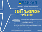 9 февраля – День гражданской авиации России